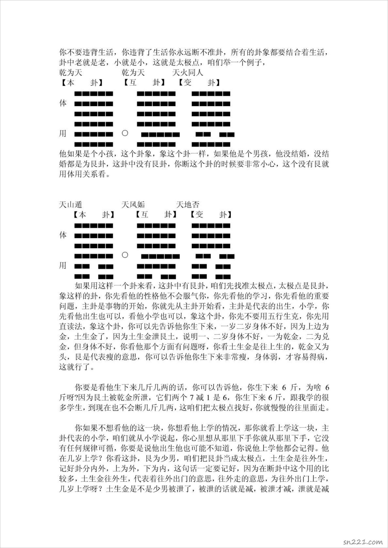 2009年10月韓海軍老師講課整理.pdf