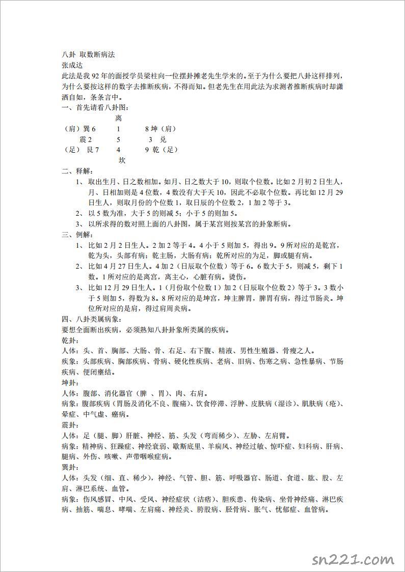 八卦取數斷病法(張成達).pdf