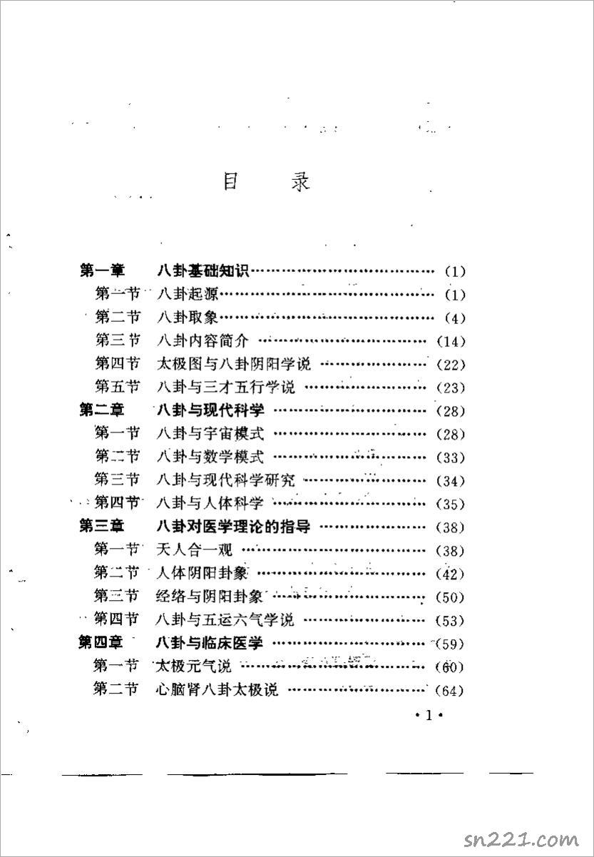 百病八卦療法（智世宏）.pdf