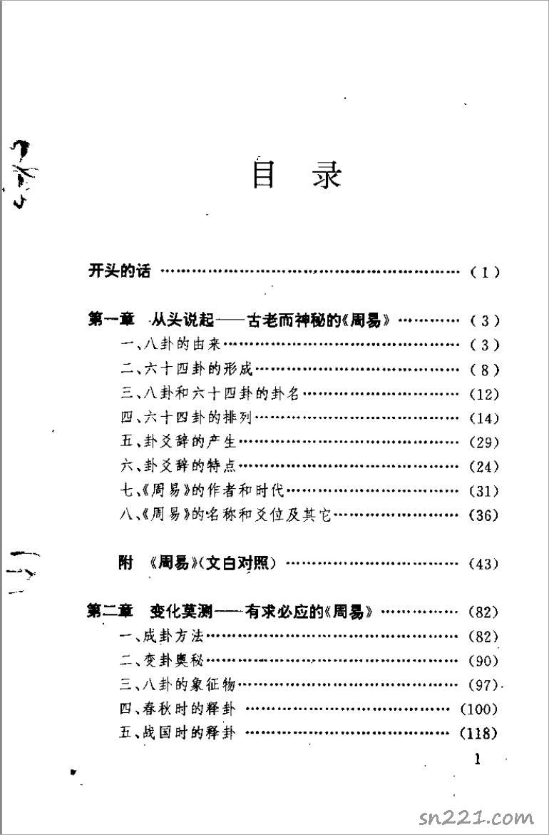 劉圖堂-八卦術（437頁）.pdf
