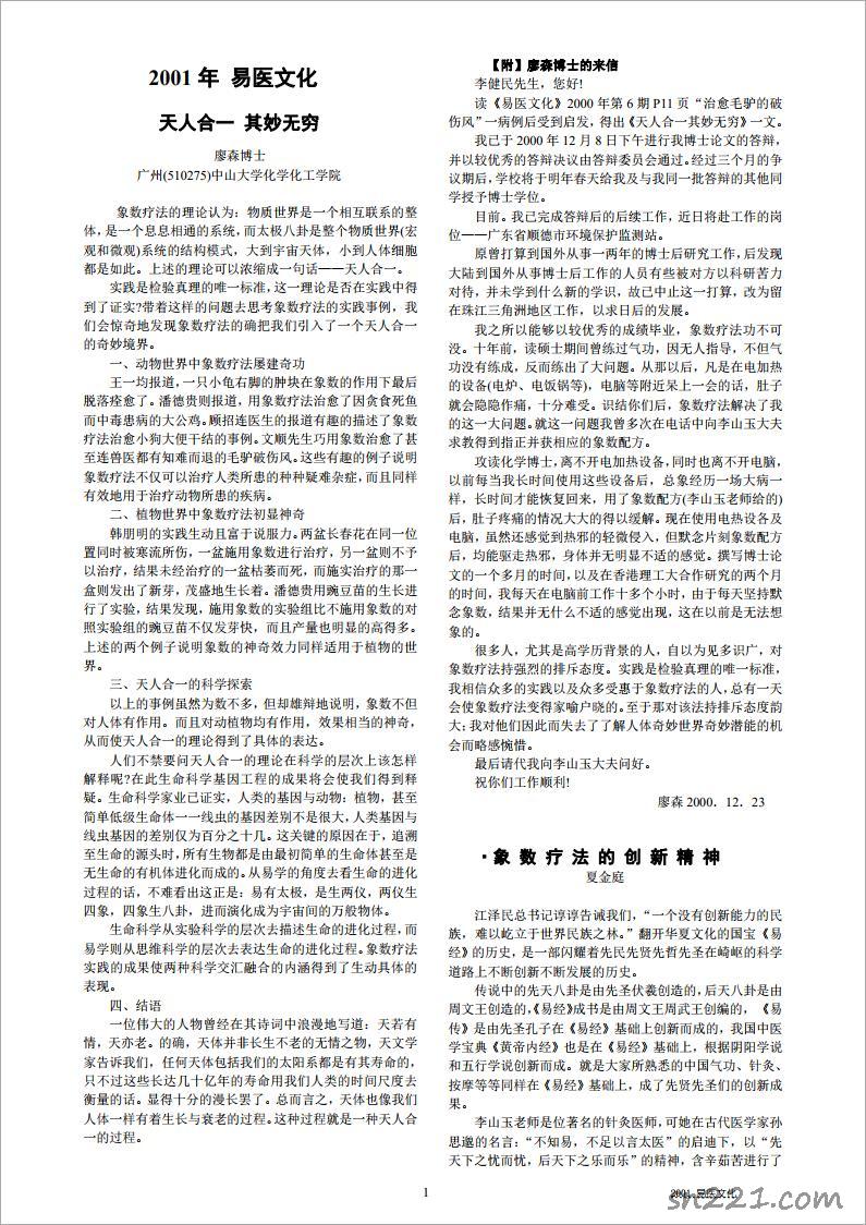2001年易醫文化  天人合一其妙無窮.pdf