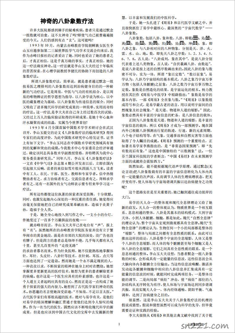神奇的八卦象數療法.pdf