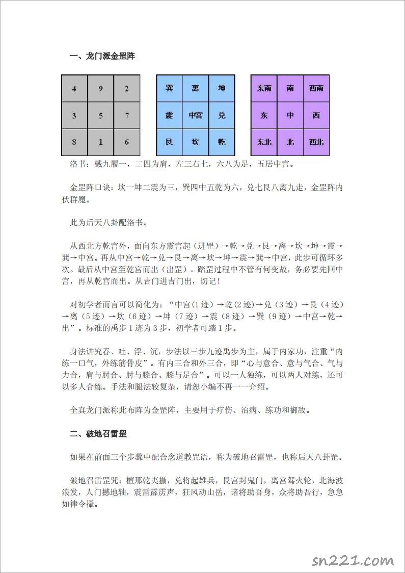 龍門派金罡陣（2頁）.pdf