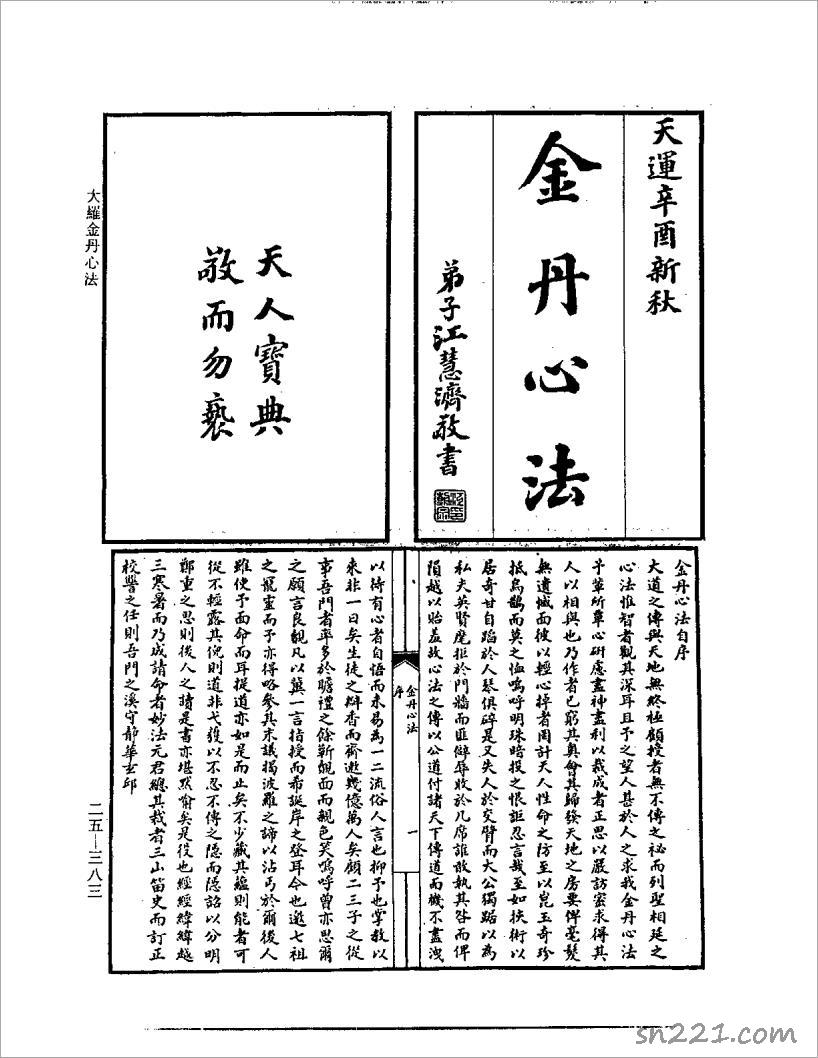 大羅金丹心法76頁.PDF
