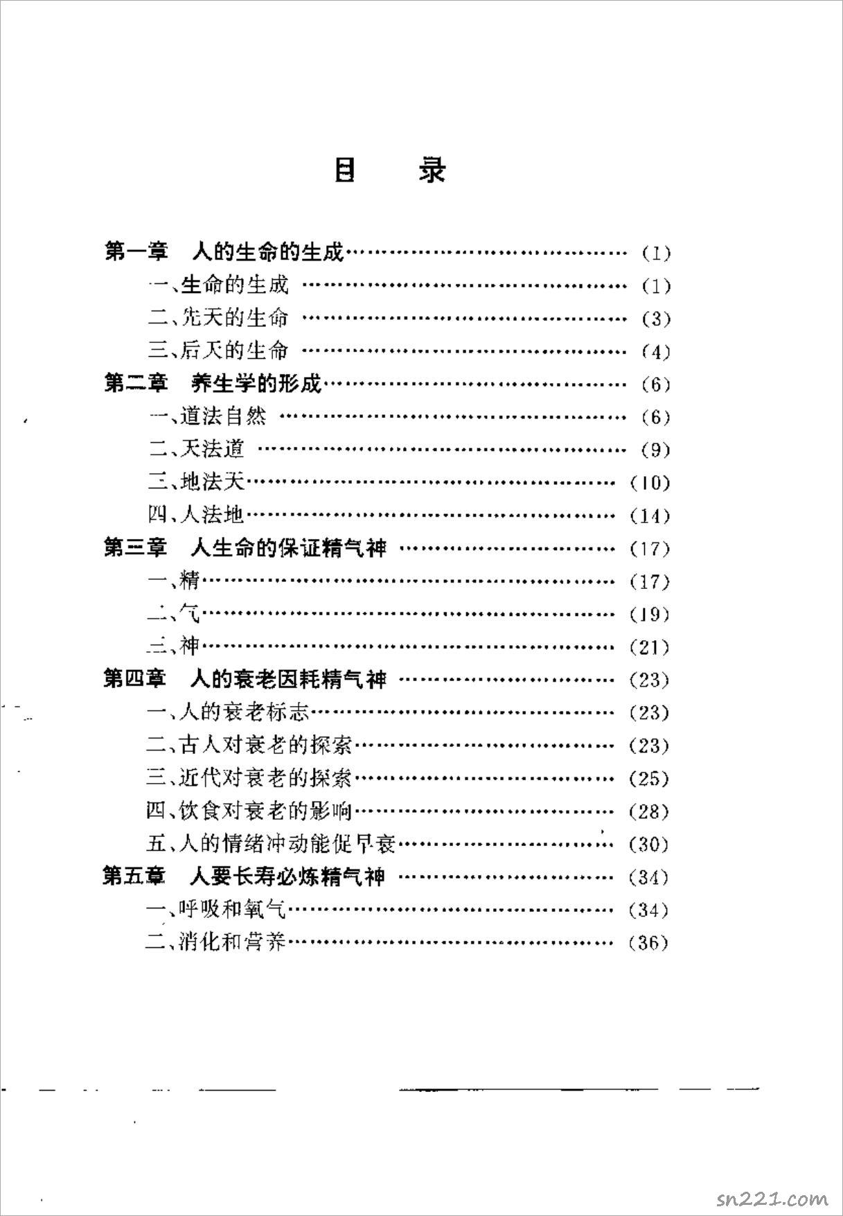 陳述堂-道傢氣功真傳（205頁）.pdf