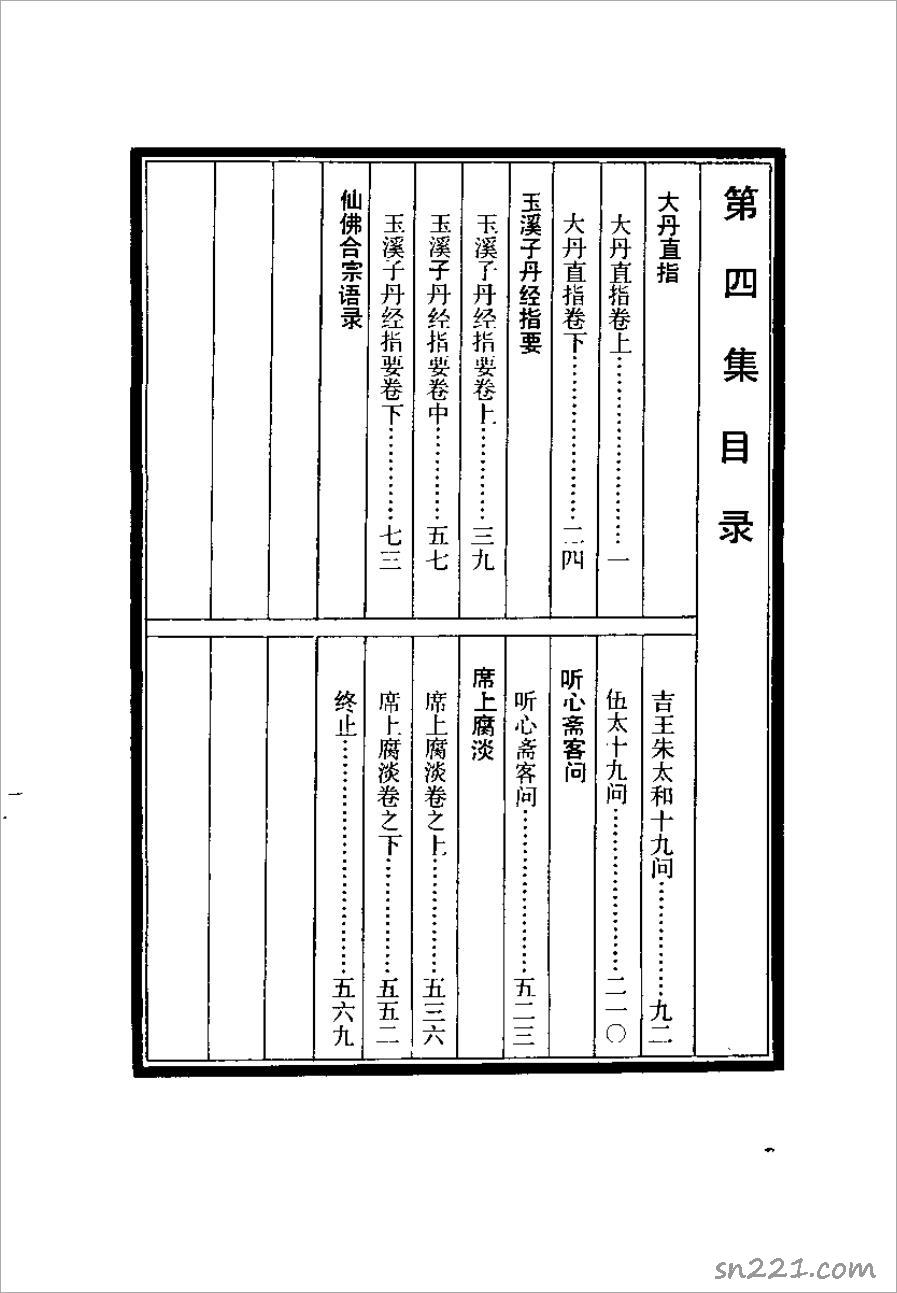道教五派丹法精選 第四集【（元）丘處機】578頁.pdf