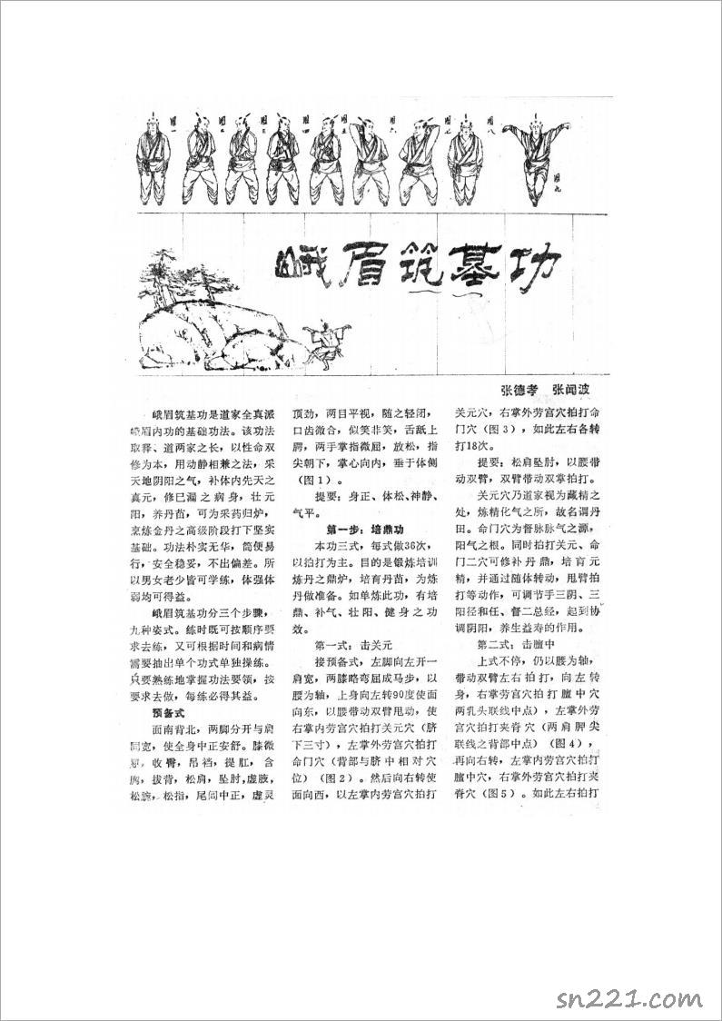 峨眉築基功4頁.pdf
