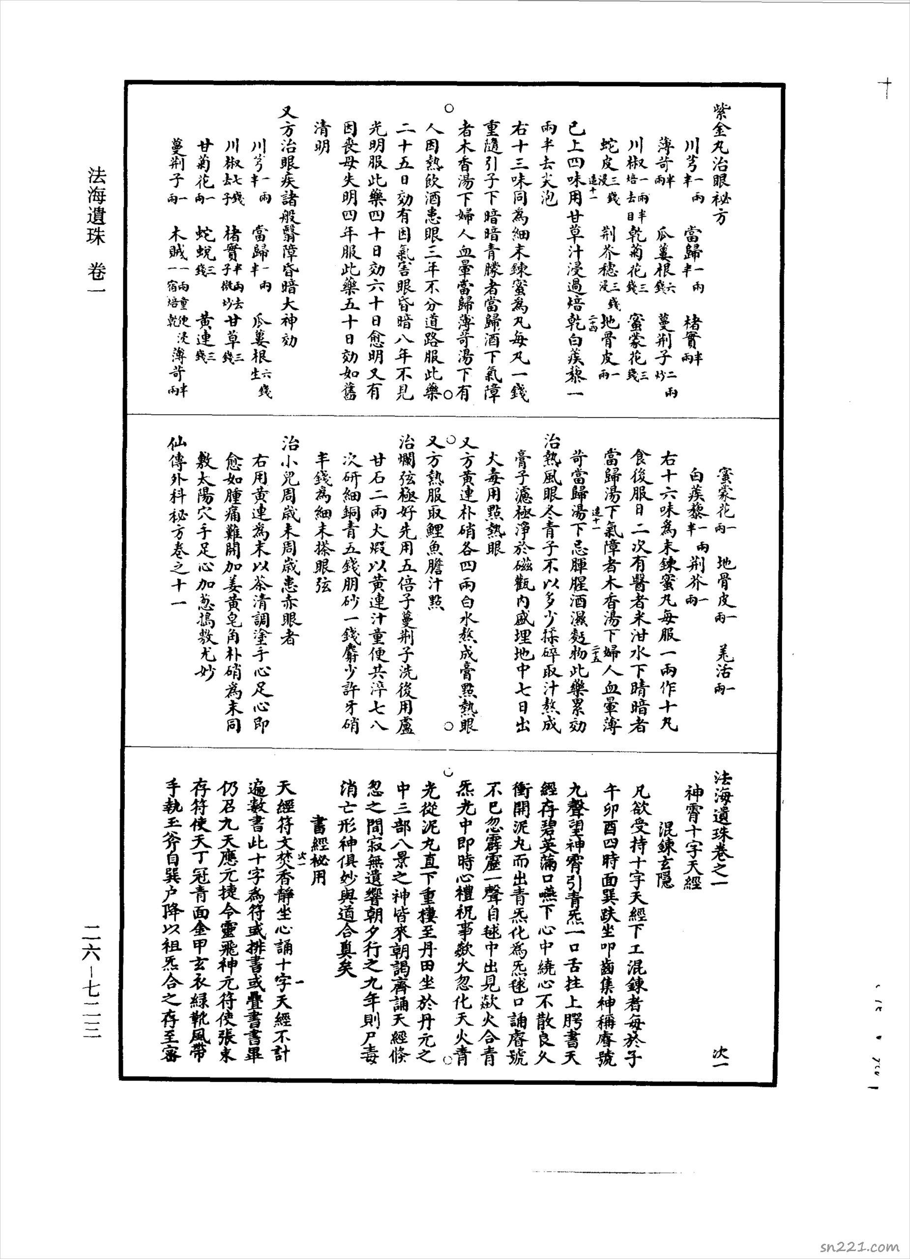法海遺珠289頁.pdf