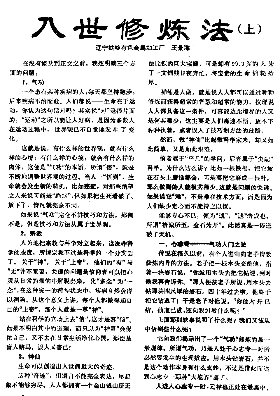 入世修煉法7頁.pdf