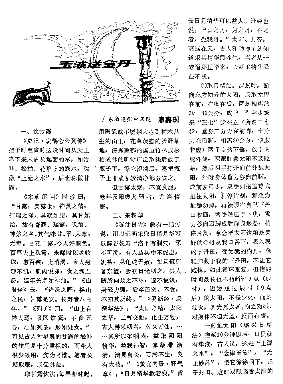 廖嘉現-玉液送金丹3頁.pdf