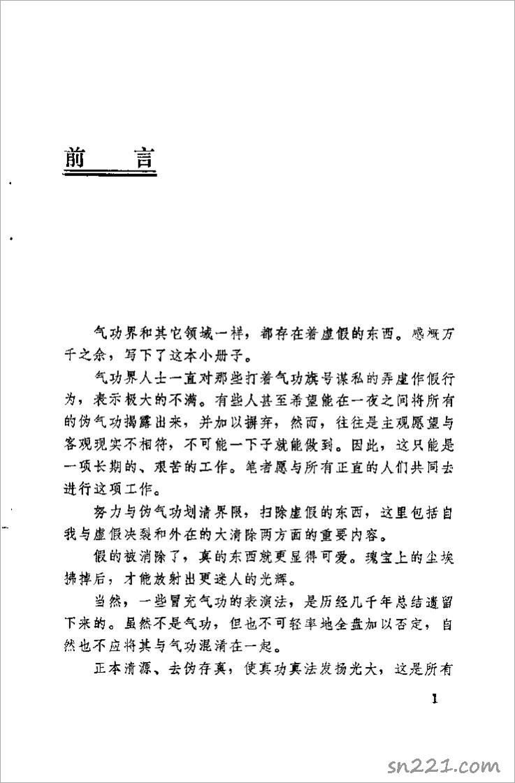 譚斌棣-[神功與秘法揭謎]掃描版245頁.pdf