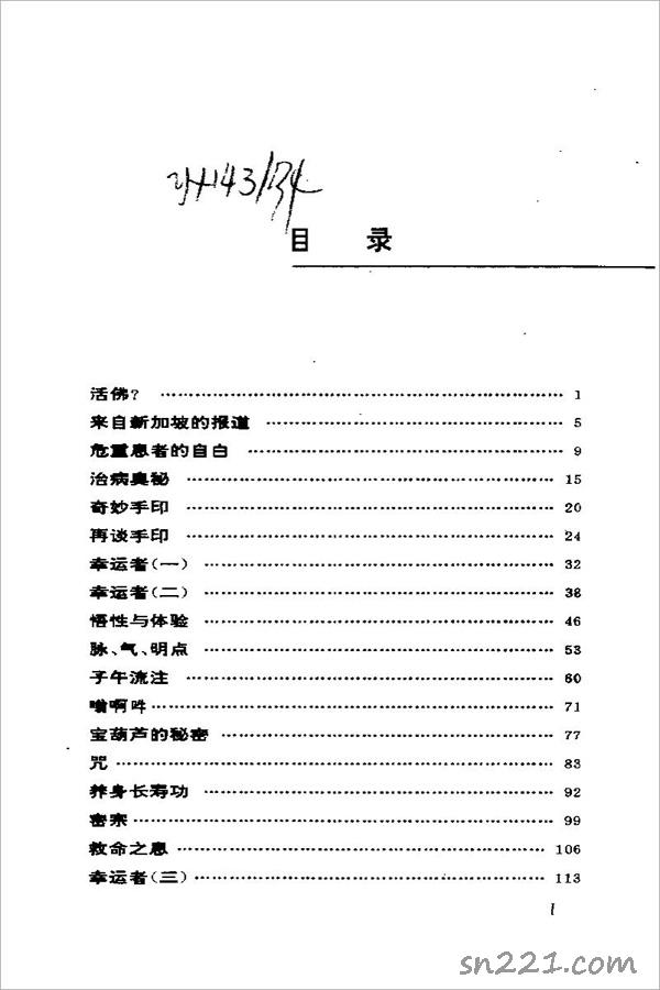 劉曉和-（密宗奇人）記尚慶明大師及秘傳功法284頁 .pdf