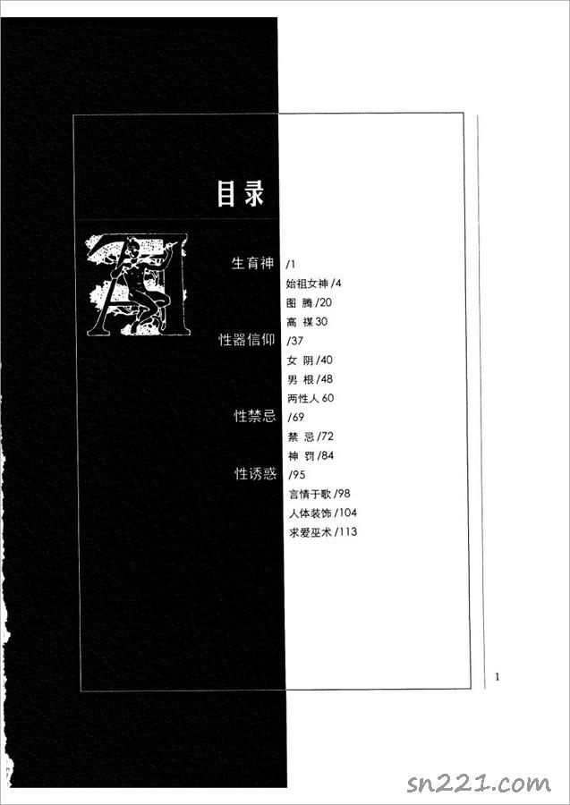 宋兆麟-民間性巫術185頁.pdf