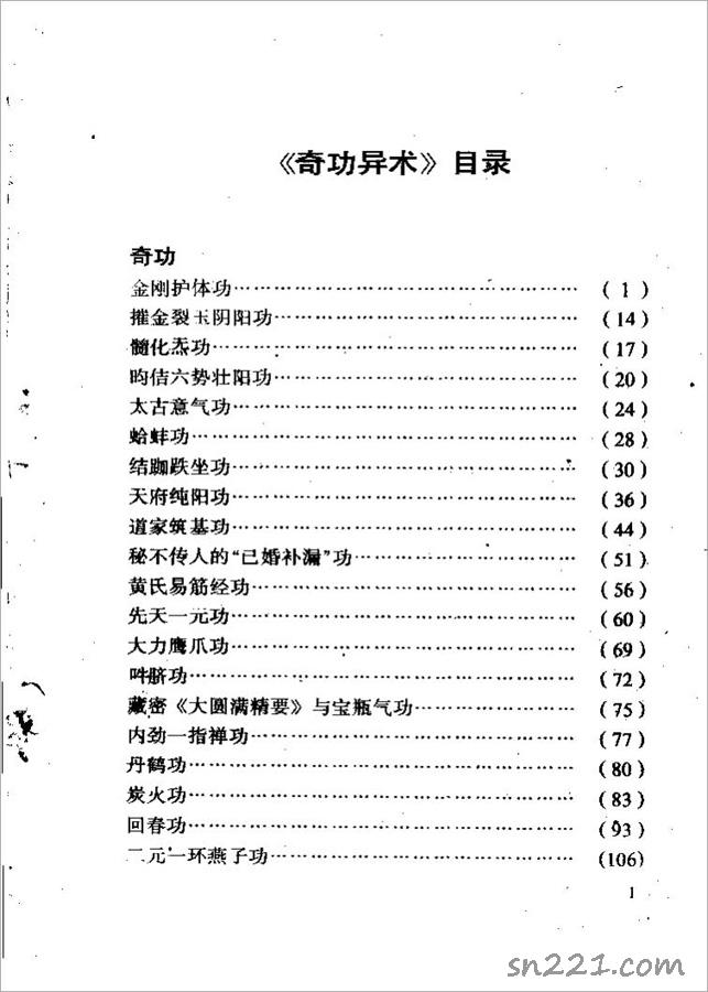 奇功異術-中國秘功法四十三種187頁.pdf