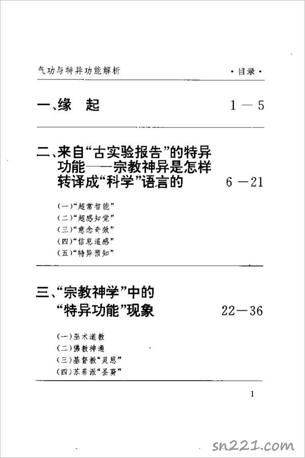 鐘科文-氣功與特異功能解析（382頁）  .pdf