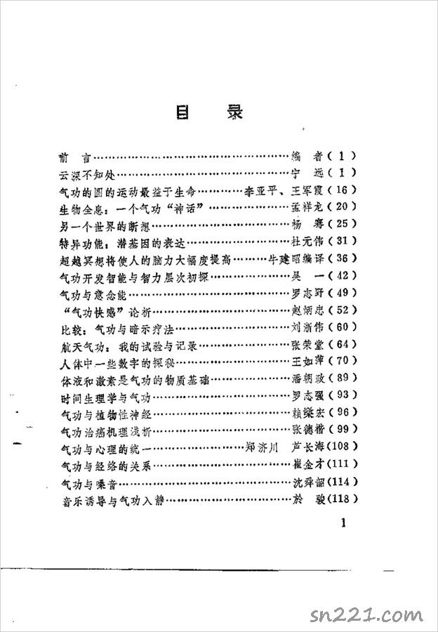 餘幹-氣功與特異功能種種（385頁）.pdf