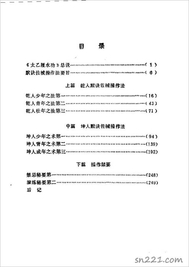 輕盈要術-太乙履水功253頁.pdf
