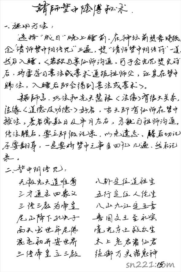 請師入夢陰傳秘術2頁.pdf