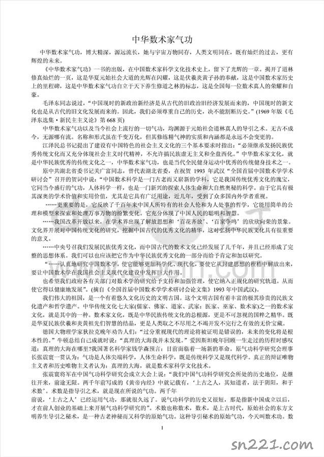 中華數術傢氣功122頁.pdf