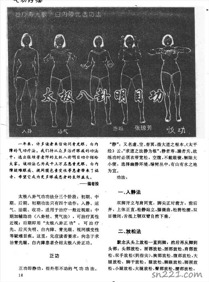 張瓊芳-太極八卦明目功3頁.pdf