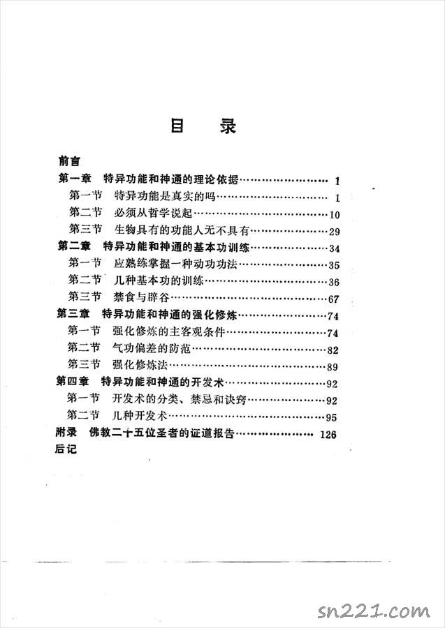 特異功能和神通的開發術158頁.pdf