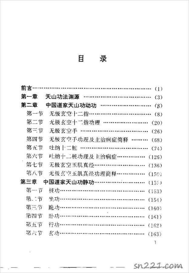 陳偉-天山氣功（276頁） .pdf