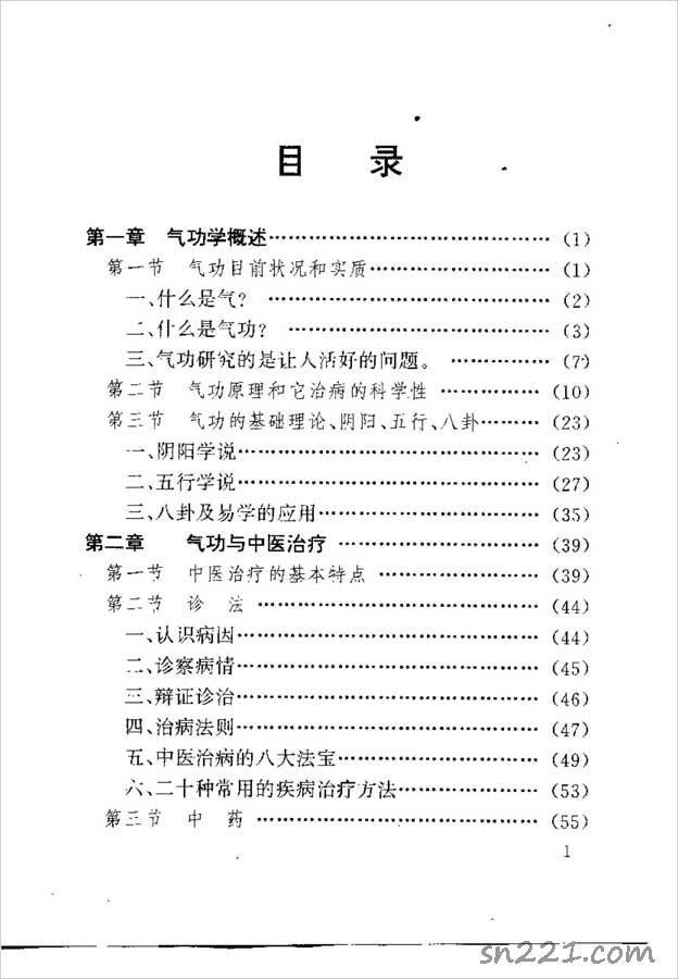 陳偉-天山氣功之六：氣功學概述（354頁） .pdf