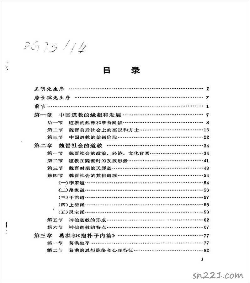 魏晉神仙道教344頁.pdf