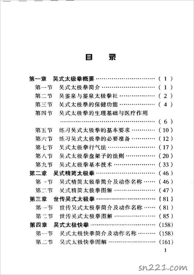 吳氏太極322頁.pdf