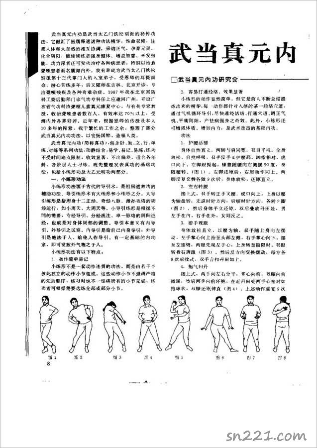 武當真元內功基礎功法3頁.pdf