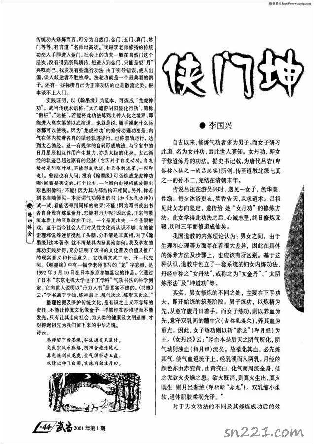 李國興-俠門坤道築基功（斷龍秘法）5頁.pdf