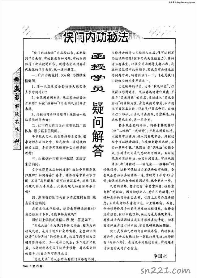 俠門內功秘法函授學員疑問解答2頁.pdf