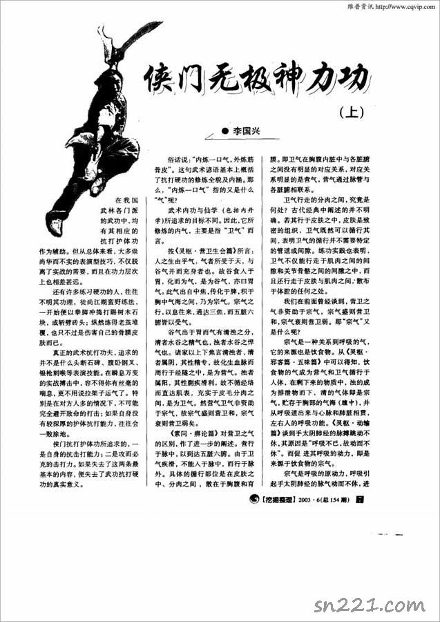 李國興-俠門無極神力功5頁.pdf