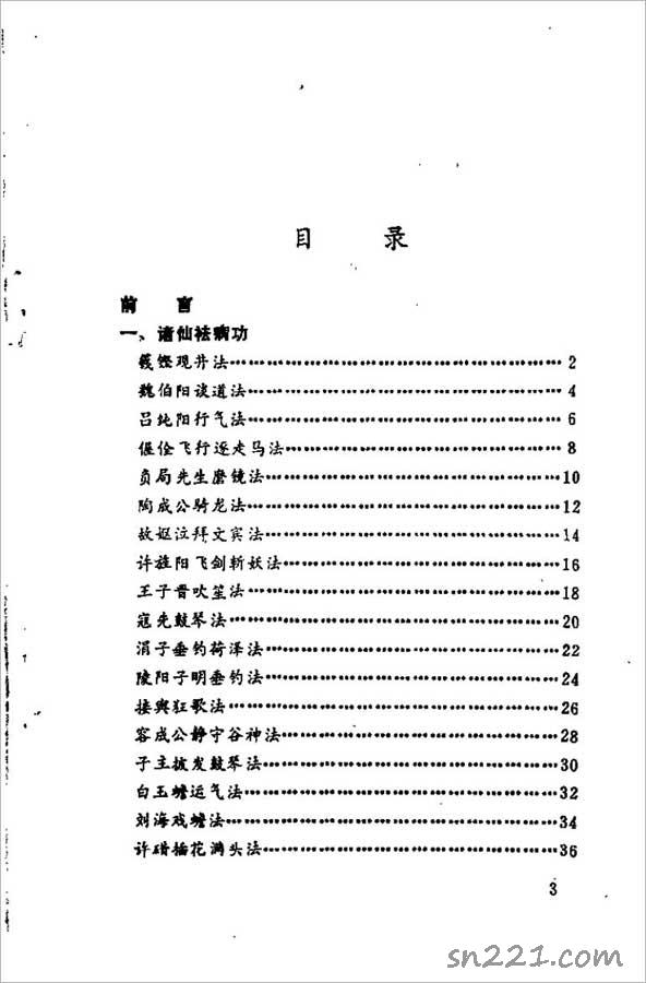 李遠國-仙傢秘傳祛病功170頁.pdf