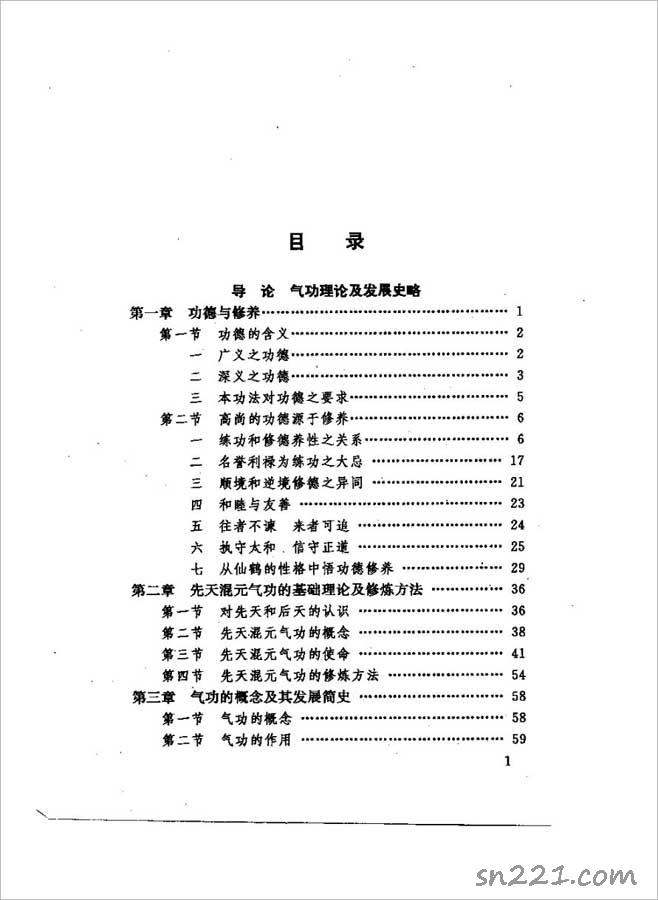 先天混元988頁.pdf