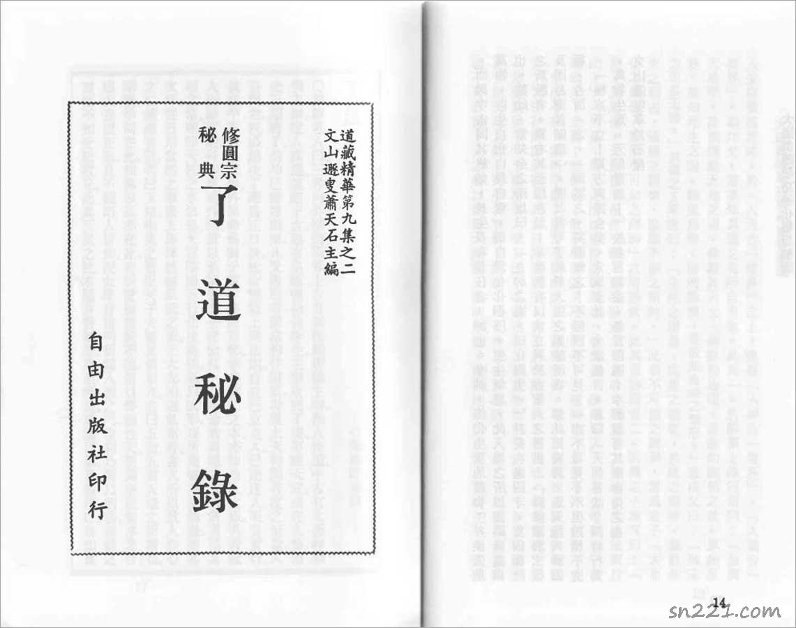 修圓宗秘典-瞭道秘錄53頁.pdf