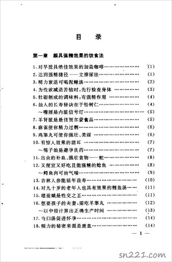 徐平-珍藏男子回春秘訣（198頁）  .pdf