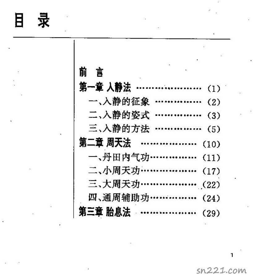 中國上乘內功180頁.pdf