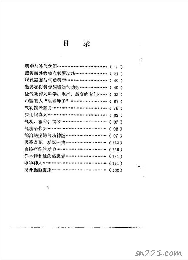 中華奇功 下冊(劉曉河) 207頁 .pdf