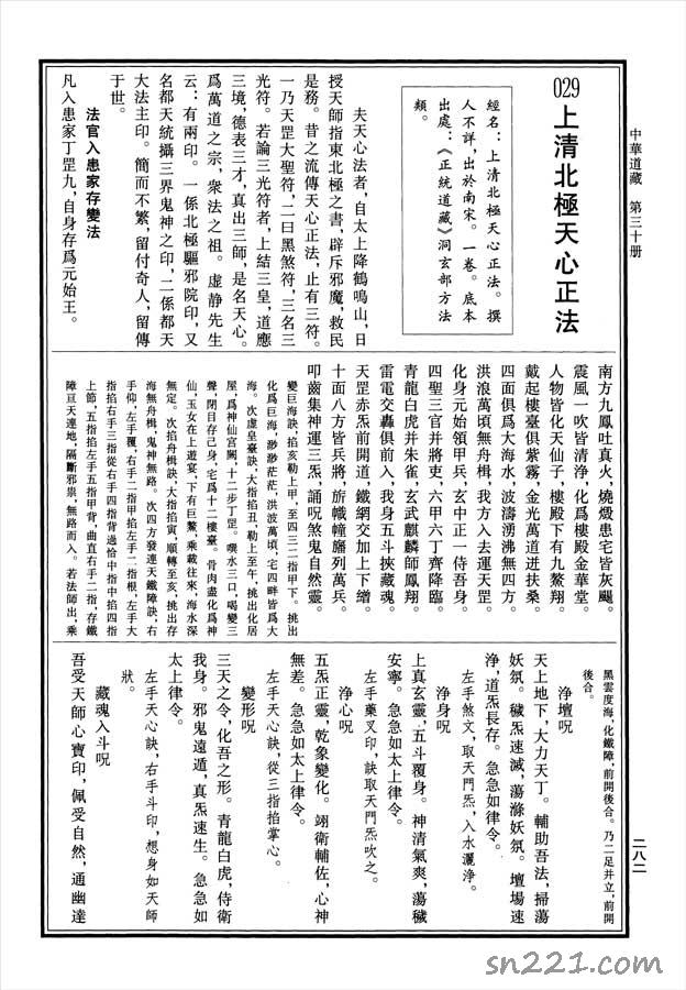 上清北極天心正法13頁.pdf