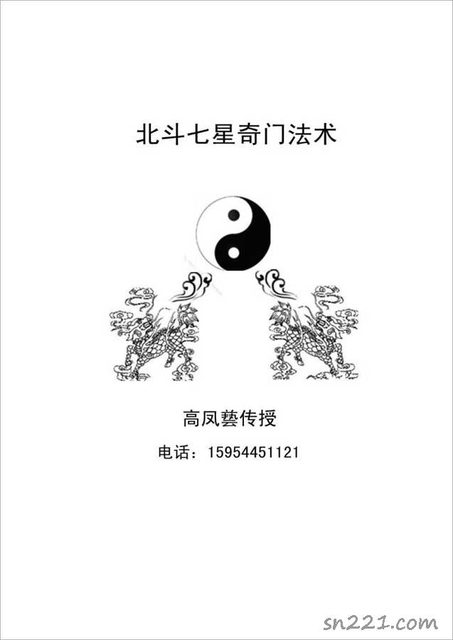北鬥七星奇門法術80頁.pdf