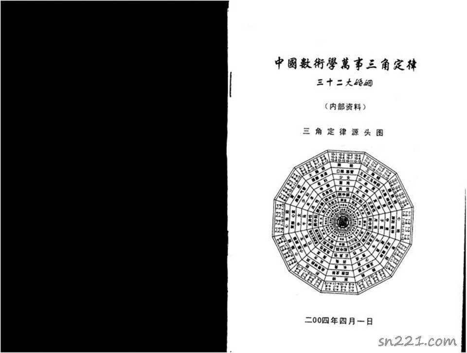 蘇方行-三十二大婚姻整理版22頁.pdf