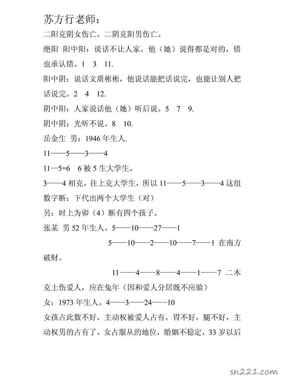 蘇方行-萬事三角定律絕密手稿資料整理版51頁.pdf