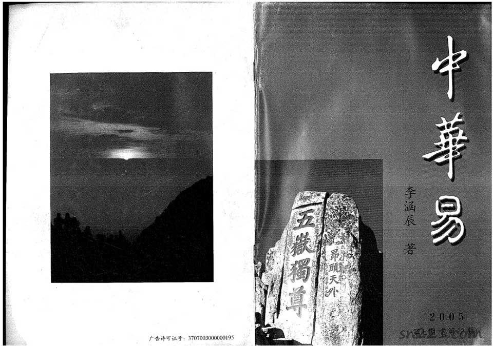 李函辰-2005年第7期總第22期中華易34頁.pdf