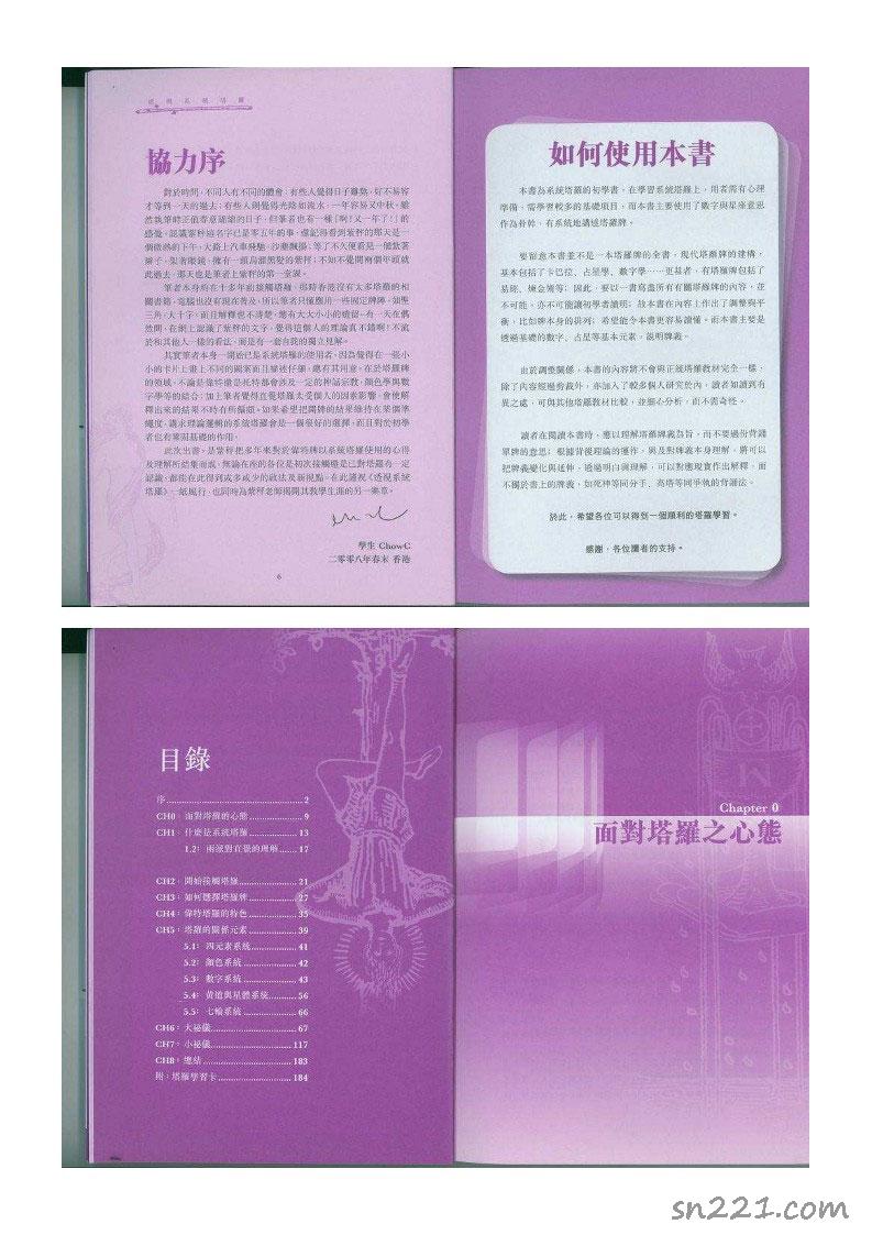 紫秤著 透視系統塔羅181頁.pdf