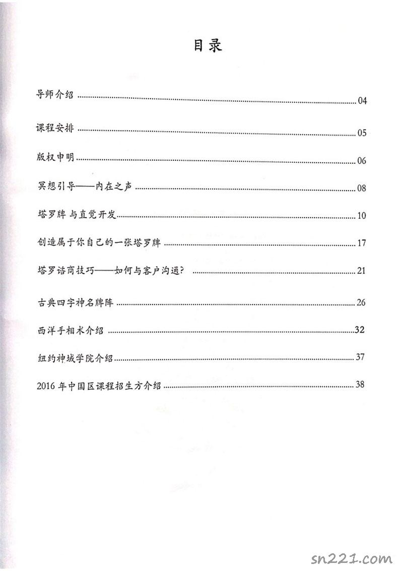 塔羅通靈課學習手冊.pdf