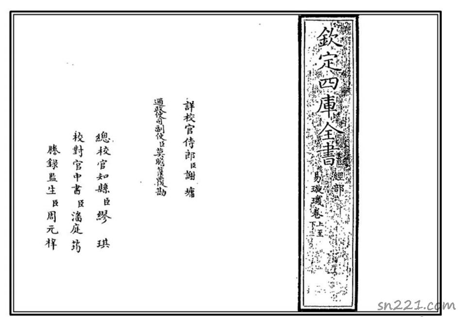 欽定四庫全書《易璇磯》.pdf