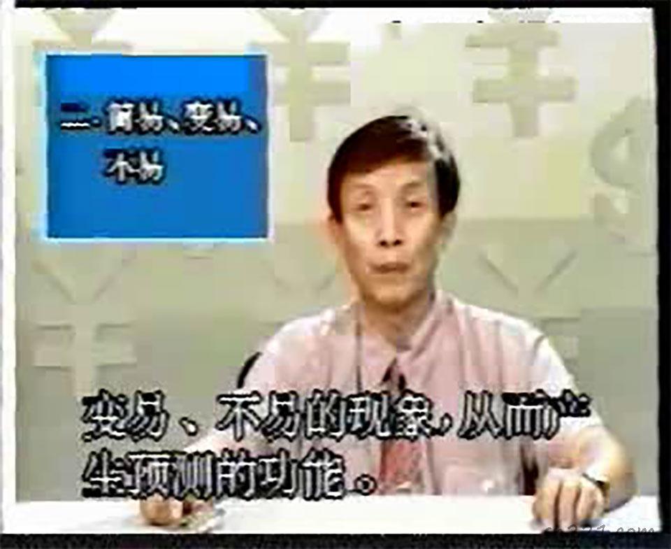 廖墨香周易現代經濟預測技法講座視頻8集