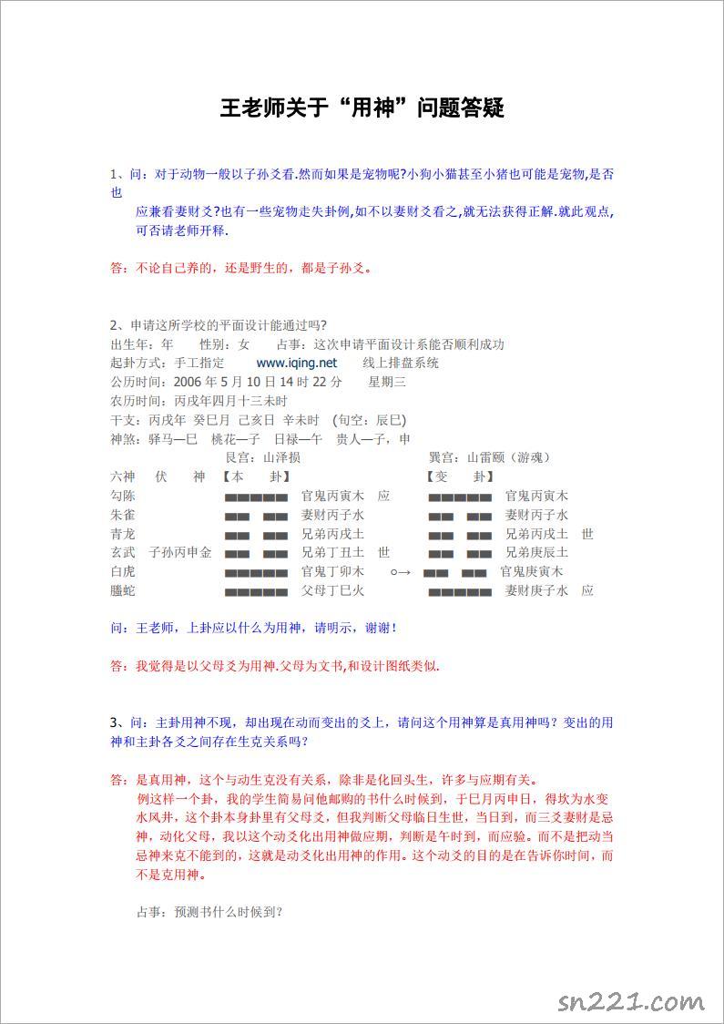 六爻用神答疑（51頁）王虎應.pdf