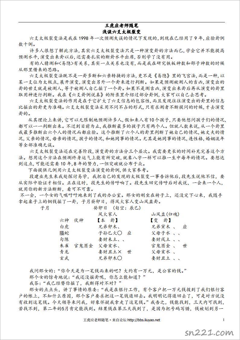 王虎應-淺談六爻太極裂變.pdf